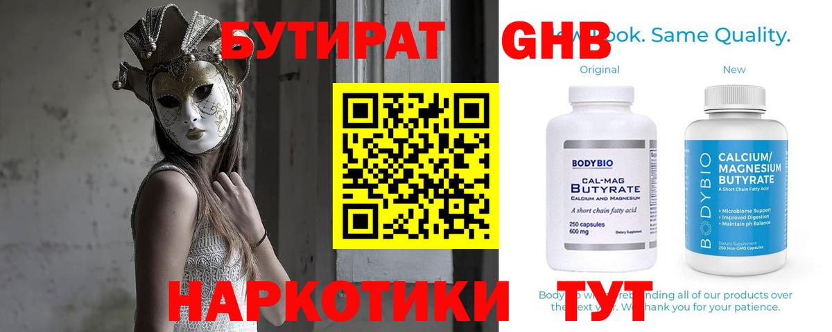 Великий Новгород  БУТИРАТ 99%  Вход с VPN 