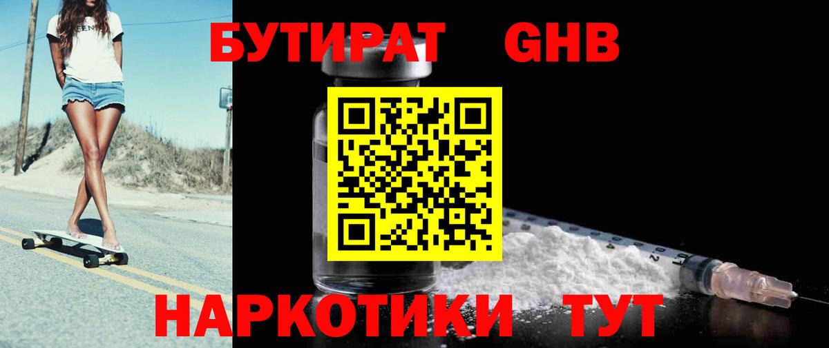 Бутират оксибутират Великий Новгород