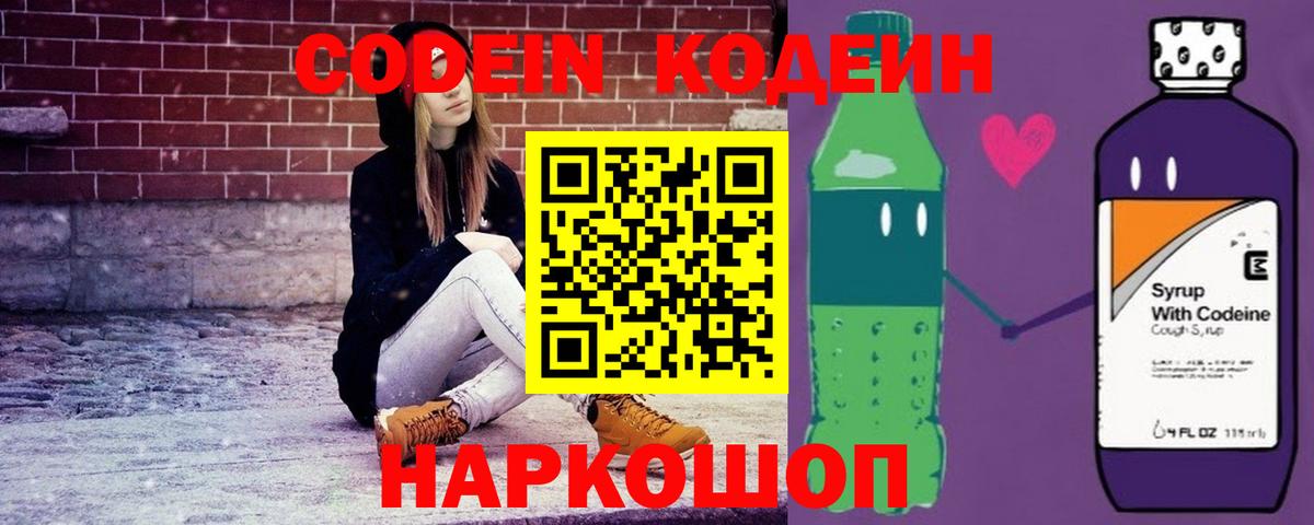 цены   Вход с VPN  Великий Новгород  Codein напиток Lean (лин)  Кодеин Purple Drank 