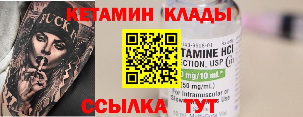 КЕТАМИН ketamine Великий Новгород