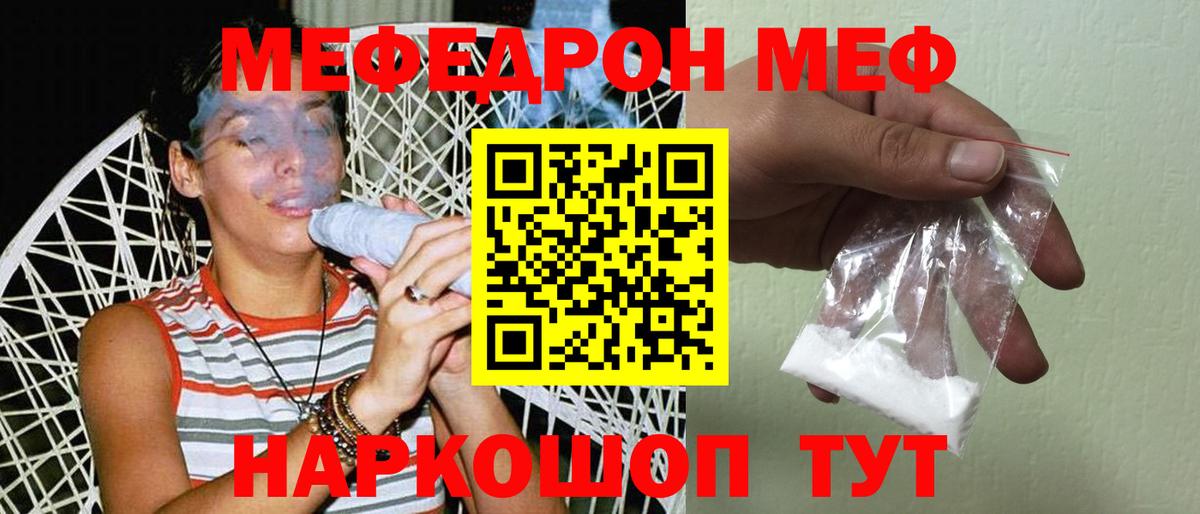 Меф мяу мяу кристаллы Великий Новгород